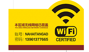 WIFi提示标识