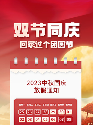 中秋国庆放假通知长城摄影图背景素材