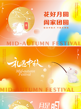 弥散风圆月玉兔元素中秋节日展板大全