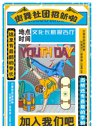 街舞社团创意招新艺术插画海报