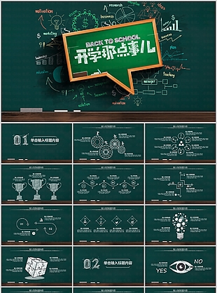 创意黑板手绘风开学班会PPT模板