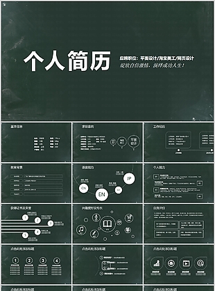 文艺清新简约平面设计个人简历PPT模板