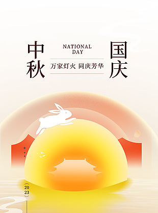 简约玉兔圆月插画中秋国庆双节海报下载