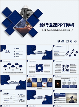 严谨实用简约教师说课课件PPT模板