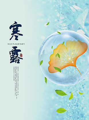 寒露枫叶元素创意海报下载