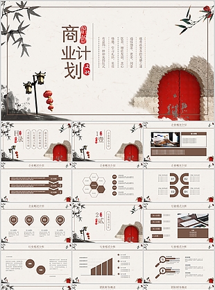 古典中国风商业计划书企业宣传PPT模板