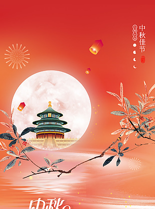 中秋国庆玉兔圆月红色背景意境海报