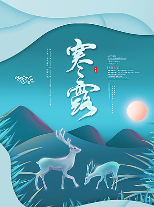 梦幻小鹿寒露时节创意海报