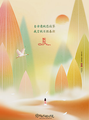 秋日山水海报素材下载