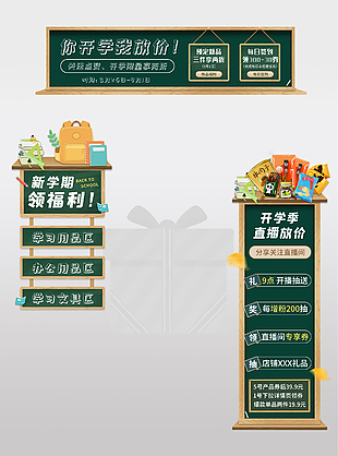 开学季直播放价促销标签