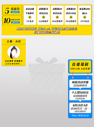 直播间优惠券悬浮导航促销标签