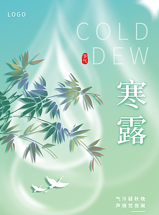 简约清新寒露时节创意海报
