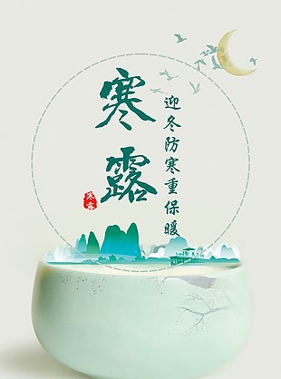 简约国风寒露时节创意海报