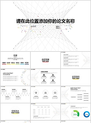 实用简约点线风毕业论文答辩PPT模板