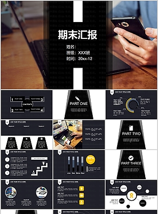 个性简约欧美风期末汇报总结PPT模板