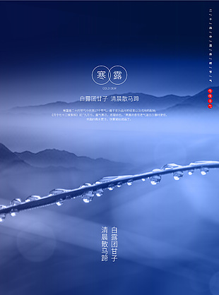 简约大气山水寒露节气海报