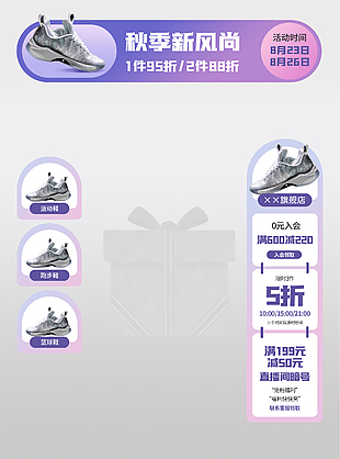 秋季新风尚旗舰店优惠大促销直播间