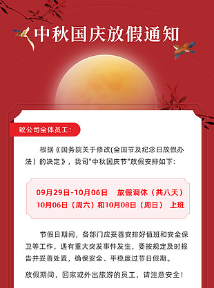 中秋国庆放假通知意境感节日元素背景海报