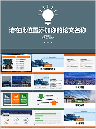 学术风实用毕业论文答辩报告PPT模板
