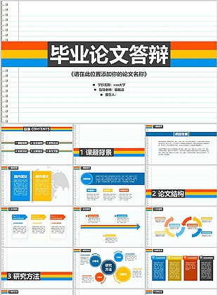 创意多彩毕业论文答辩开题报告PPT模板