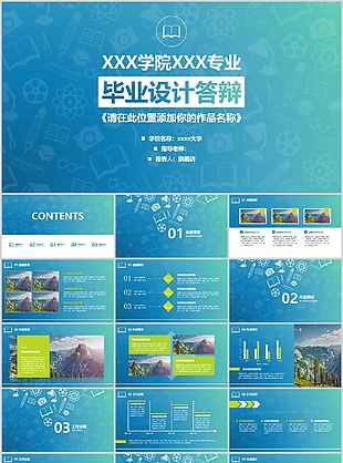 文艺清新简约毕业设计答辩报告PPT模板