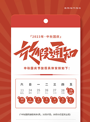 中秋国庆双节快乐放假通知创意视觉背景海报