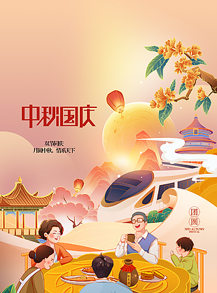 中秋国庆双节同庆地产借势宣传插画海报设计