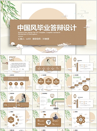 中国风毕业答辩设计开题报告PPT模板