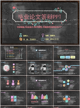 文艺清新毕业论文答辩开题报告PPT模板