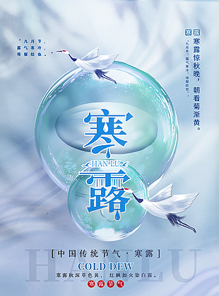 简约寒露传统时节海报素材