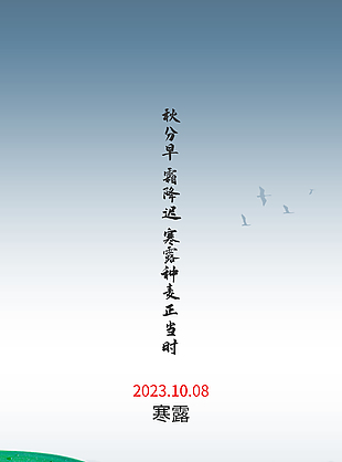 山水云雾版创意寒露节气海报