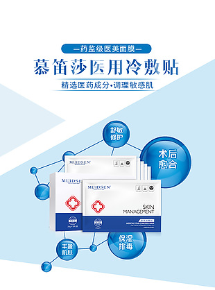 冷敷贴面膜简约质感海报素材