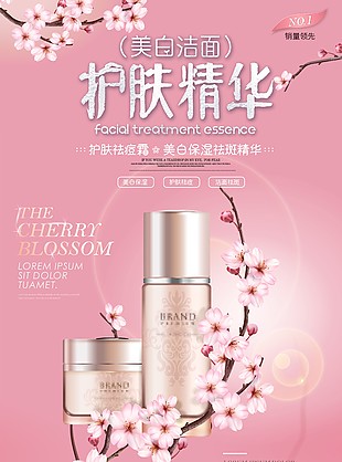 护肤精华创意桃花元素海报