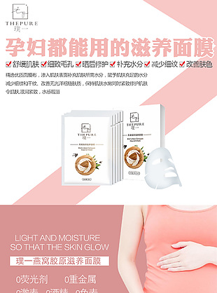 滋养面膜创意推广海报素材