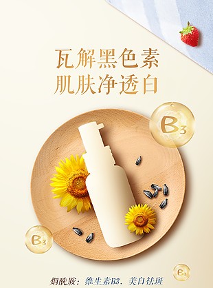 美白产品元素推广海报下载