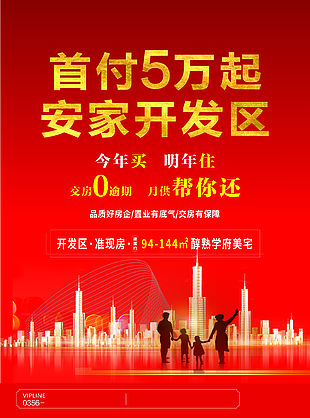 房地产促销海报设计