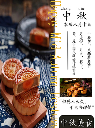 中秋快乐美食海报设计