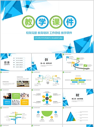 框架完整实用教学课件工作总结PPT模板