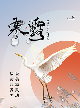 寒露节气国潮风海报模板