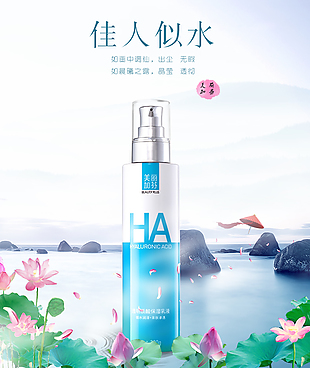 佳人似水创意美妆产品海报