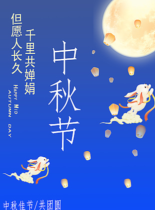 蓝色古典国潮风中秋节海报图设计