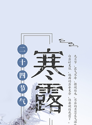 九月寒露创意海报模板素材