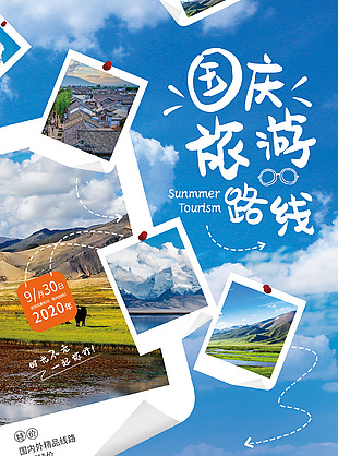 国庆旅游精品路线旅行社广告宣传海报下载