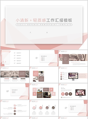 小清新轻质感工作汇报总结PPT模板