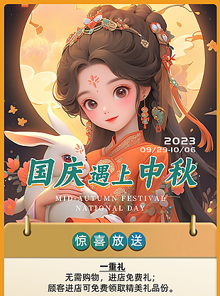 国庆遇上中秋惊喜放送活动插画海报设计