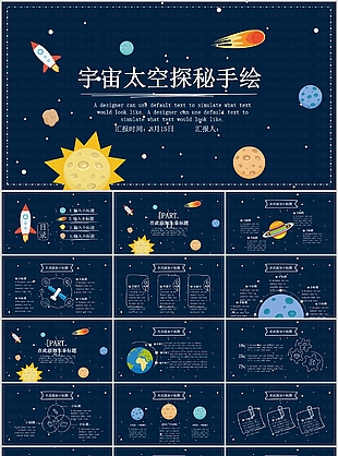 宇宙太空探索手绘风工作汇报PPT模板