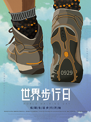卡通插画风低碳生活世界步行日海报图设计