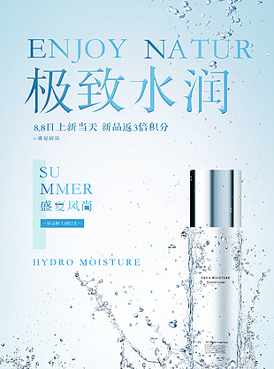 创意补水护肤海报素材下载
