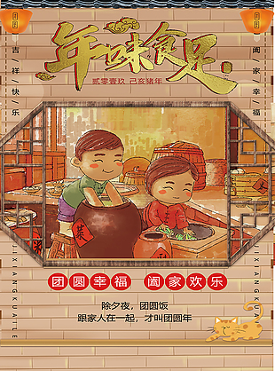 创意插画风年夜饭海报设计
