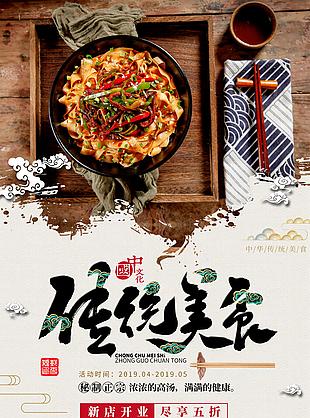 传统美食促销海报图设计